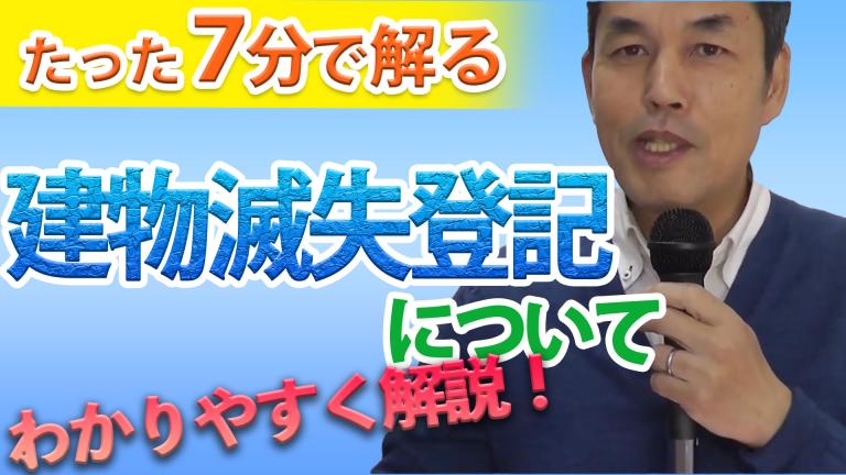 建物解体後に滅失登記を自分で手続きする方法について 函館市の不動産業者が解説します