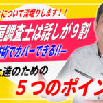 建物登記する床面積が建築確認申請の設計図の床面積と違う 土地家屋調査士の建物表題登記の実務 杉山賢司 土地家屋調査士事務所