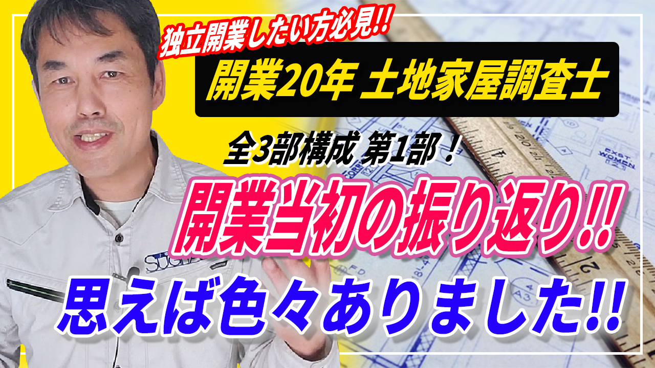 土地家屋調査士 | 杉山賢司 土地家屋調査士事務所